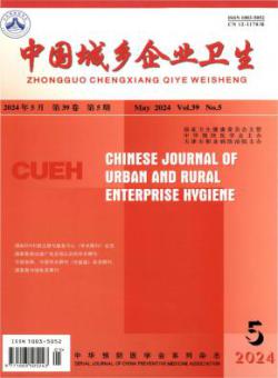 中国城乡企业卫生